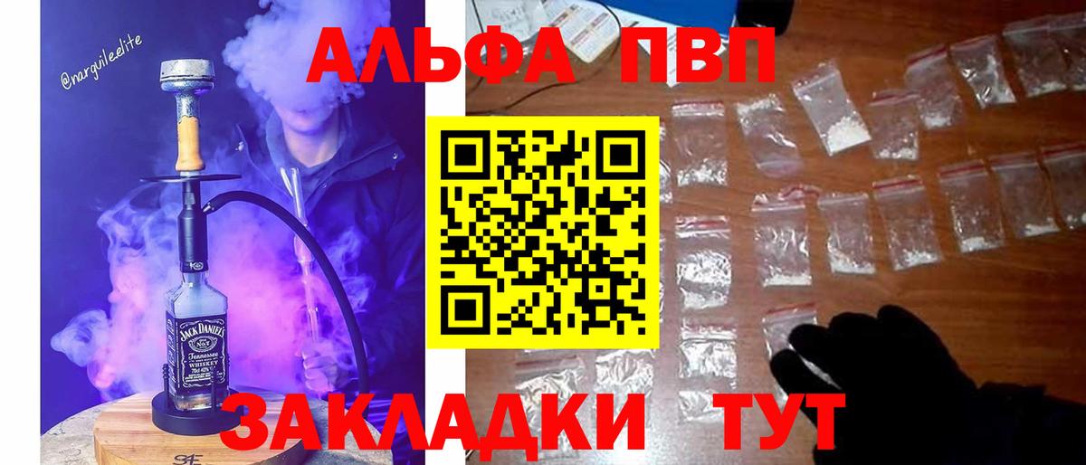A-PVP VHQ Домодедово