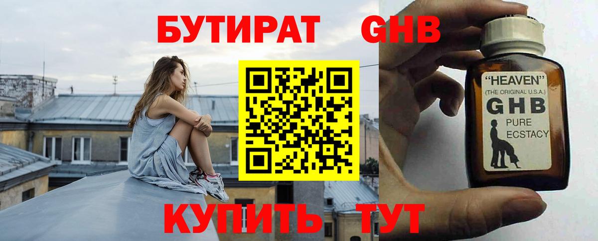 БУТИРАТ BDO 33% Домодедово