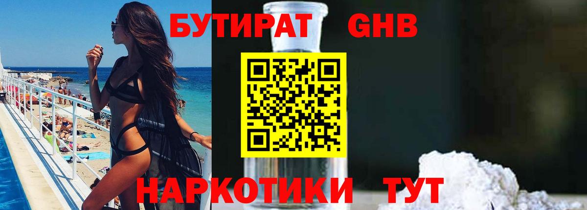 БУТИРАТ  БУТИРАТ 99%  Вход с VPN  Домодедово 