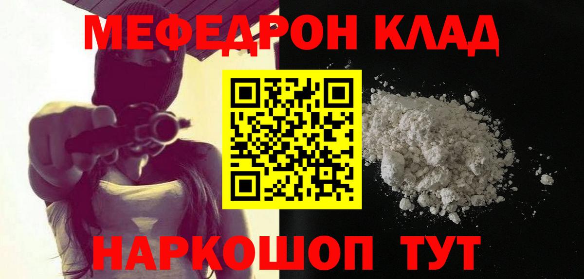 Мефедрон  Мефедрон VHQ  Домодедово  omg ссылки  МЯУ-МЯУ mephedrone  Вход с VPN  МЯУ-МЯУ 