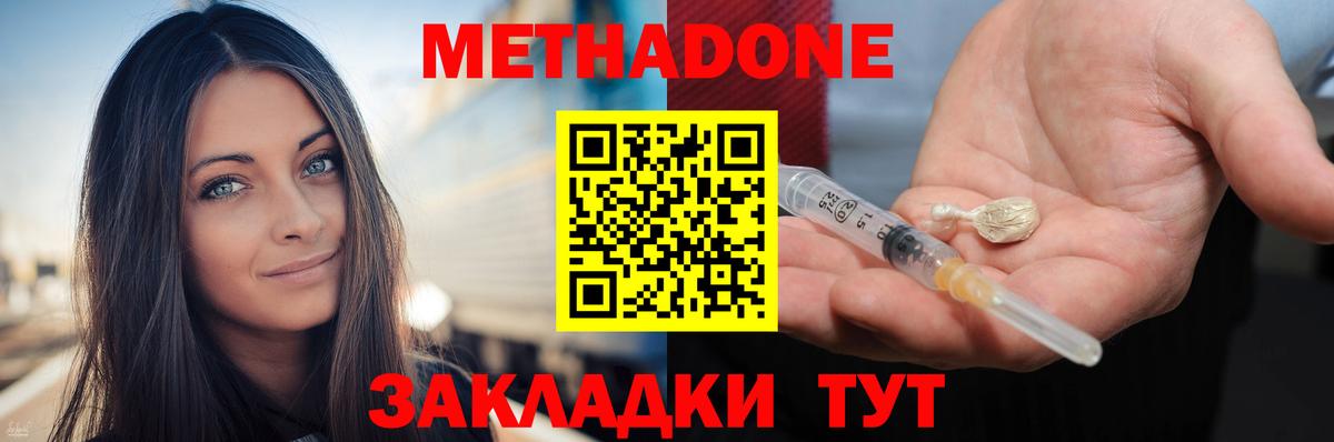 Метадон белоснежный  Вход с VPN  Домодедово  МЕТАДОН мёд 